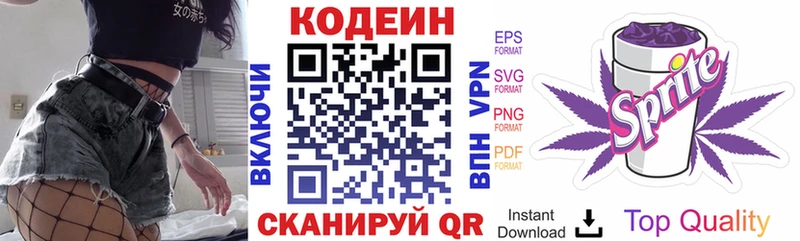 Кодеин Purple Drank  Северобайкальск 